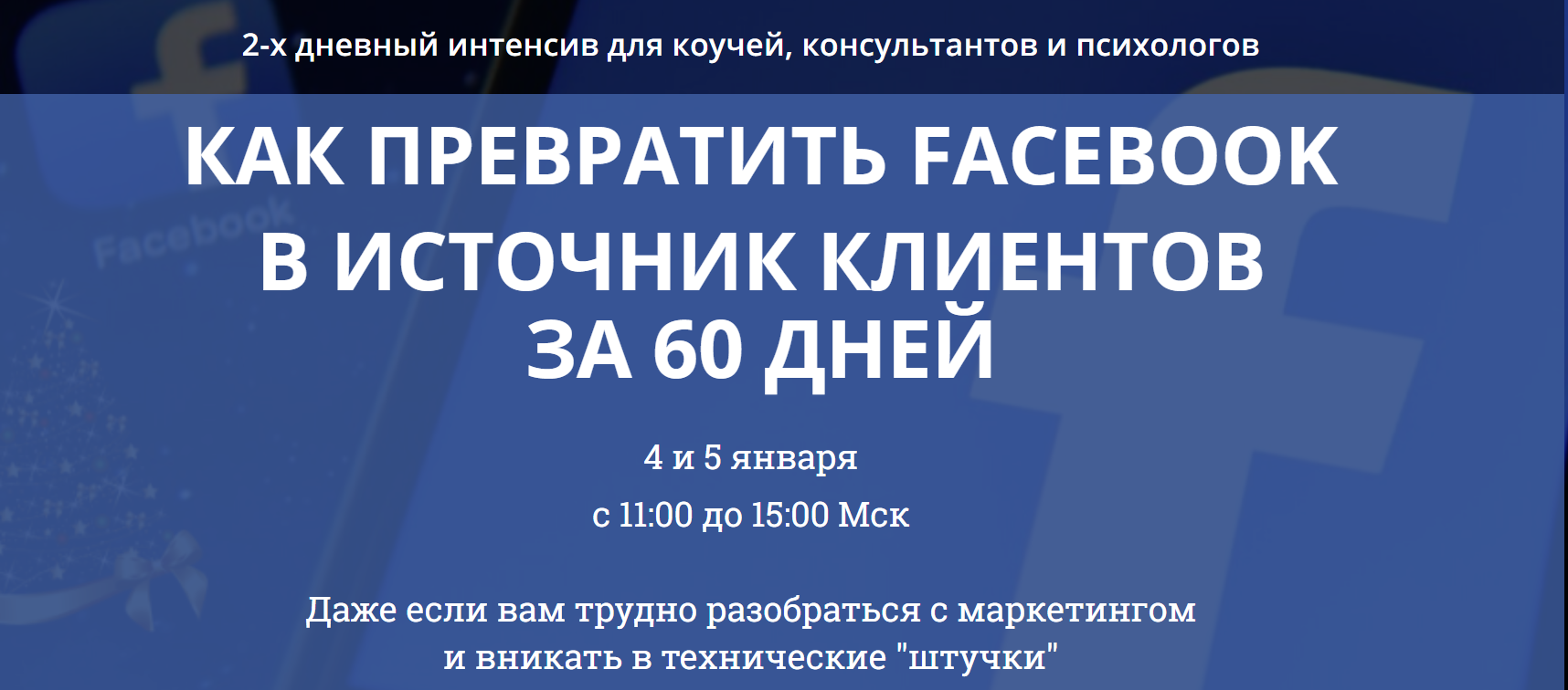 [Мария Медведь] Как превратить Facebook в источник_0.png